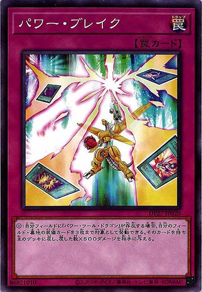 [DP27]パワー・ブレイク(ノーマル)DP27-JP020