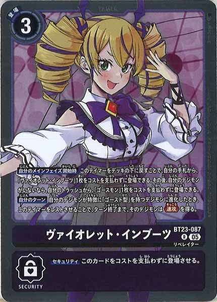 [BT-23]ヴァイオレット・インブーツ【R】BT23-087