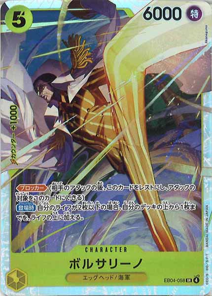 [OP_EB-04]ボルサリーノ【SR】EB04-058