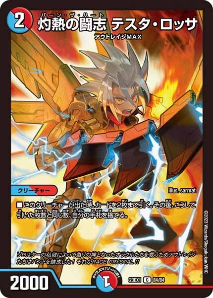 [DM23-EX1]灼熱の闘志 テスタ・ロッサ【C】84/84