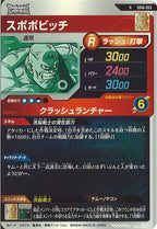 [DB_SDV6]スポポビッチ【N】SDV6-053