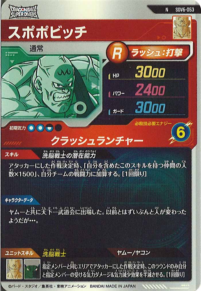 [DB_SDV6]スポポビッチ【N】SDV6-053