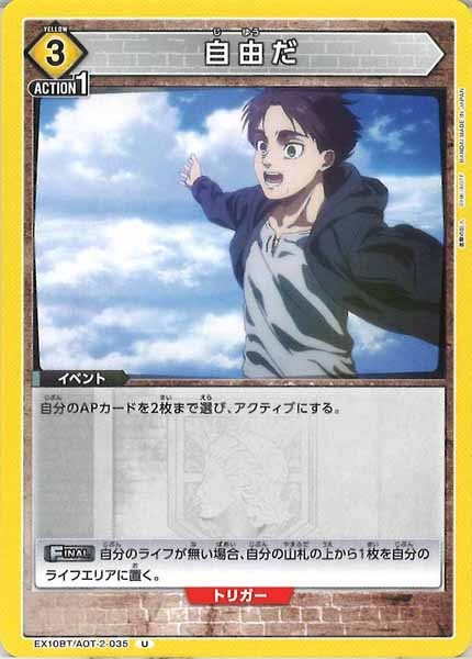 [EX10-BT]自由だ【U】EX10BT/AOT-2-035