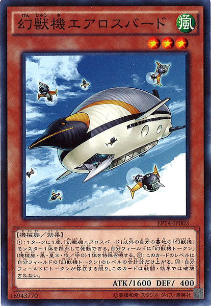 [EP14]幻獣機エアロスバード(ノーマル)EP14-JP003