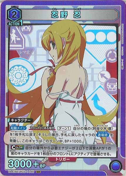 [UA42-BT]忍野 忍【SR】UA42BT/MGS-1-046