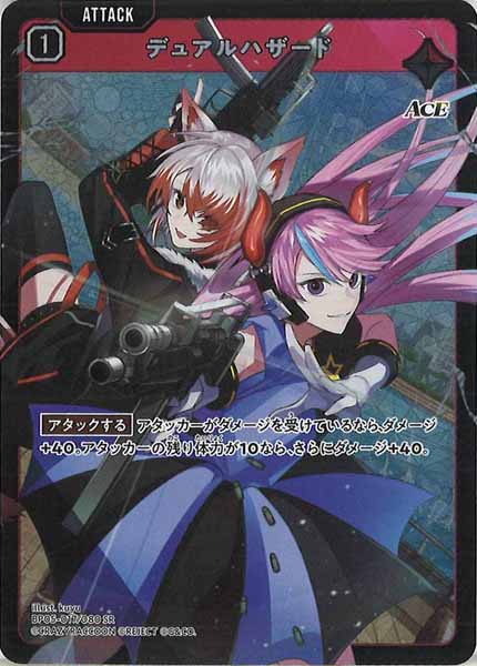 [BP-05]デュアルハザード【SR】BP05-017