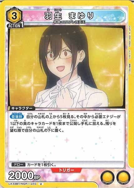 [UA33-BT]羽生 まゆり【U】UA33BT/NGR-1-033