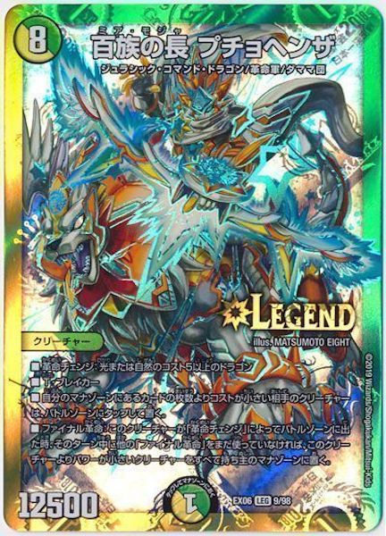 [DMEX-06]百族の長 プチョヘンザ【LEG】9/98