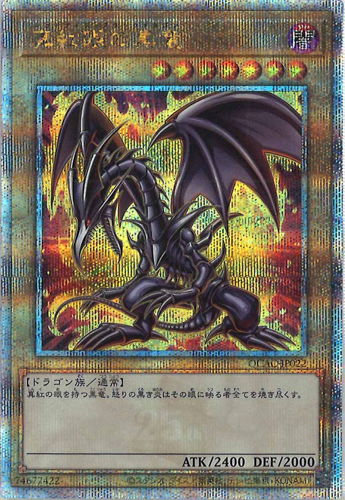 [QCAC]真紅眼の黒竜（原作イラスト）(クォーターセンチュリーシークレットレア)QCAC-JP022