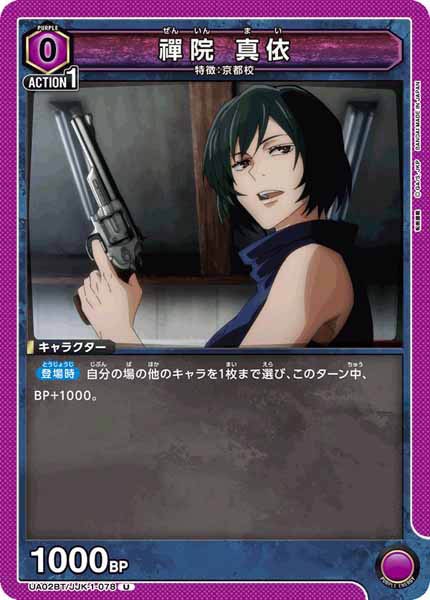 [UA02-BT]禪院 真依【U】UA02BT/JJK-1-078