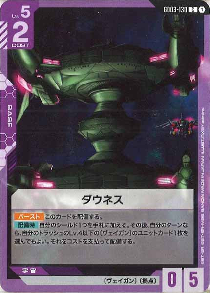 [GD03]ダウネス【C】GD03-130