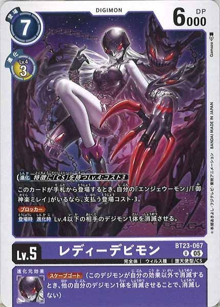 [BT-23]レディーデビモン【U】BT23-067