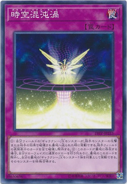 [19TP]時空混沌渦(ノーマル)19TP-JP215