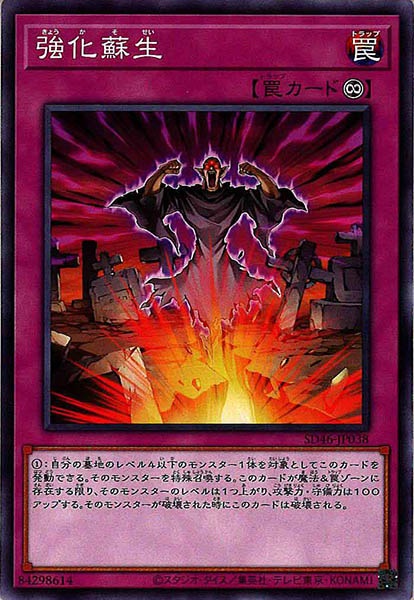 [SD46]強化蘇生(ノーマル)SD46-JP038