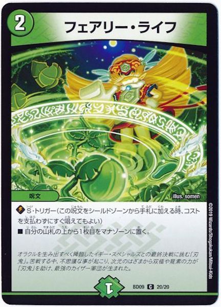 [DMBD-09]フェアリー・ライフ【C】20/20