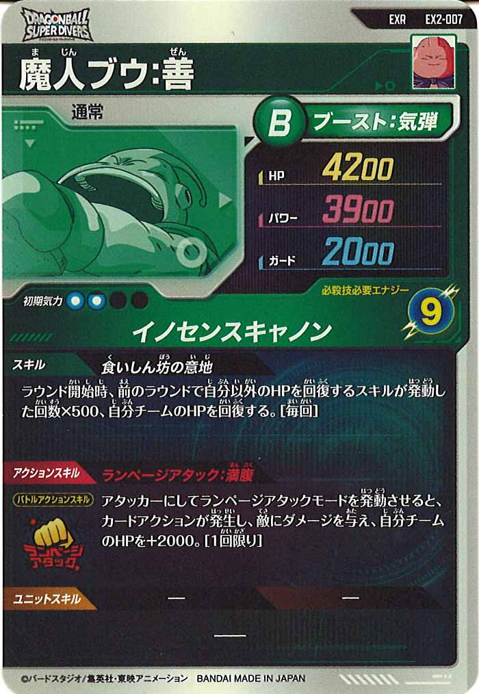[DB_EX2]魔人ブウ：善【EXR】EX2-007