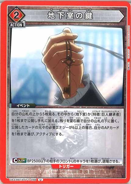 [UA23-BT]地下室の鍵【U】UA23BT/AOT-1-098