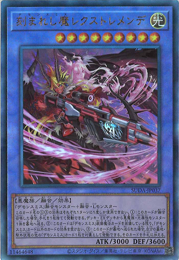 [SUDA]刻まれし魔レクストレメンデ(アルティメットレア)SUDA-JP037