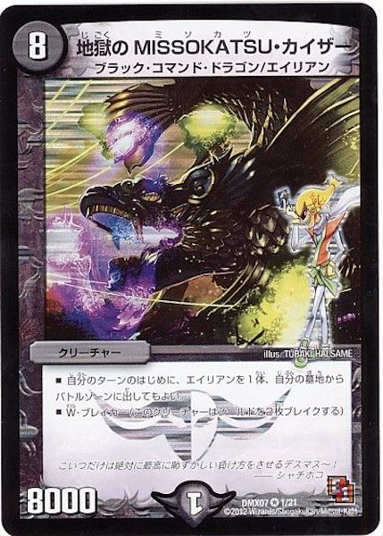 [DMX-07]地獄のMISSOKATSU・カイザー【VR】1/21