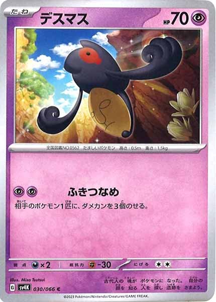 [SV4K]デスマス【C】030/066