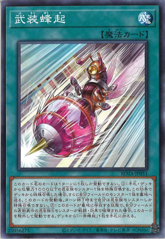 [ROTA]武装蜂起(ノーマル)ROTA-JP051