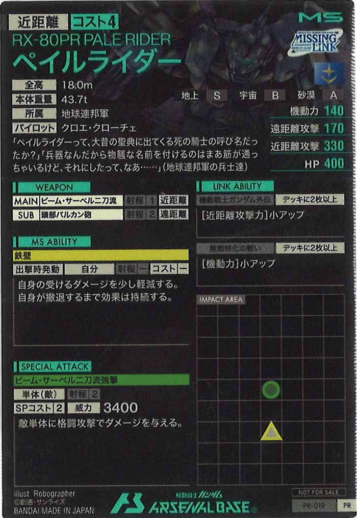 [PR]ペイルライダー【PR】PR-019