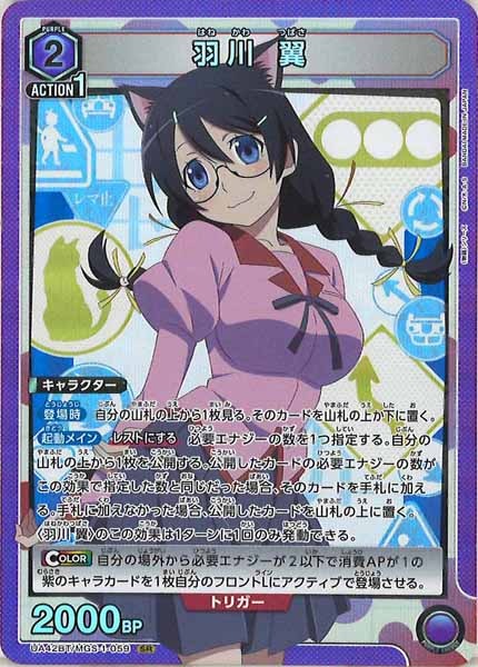 [UA42-BT]羽川 翼【SR】UA42BT/MGS-1-059