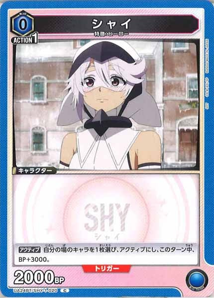[UA24-BT]シャイ【C】UA24BT/SHY-1-020