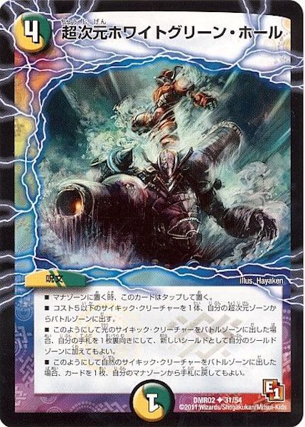 [DMR-02]超次元ホワイトグリーン・ホール【UC】31/54