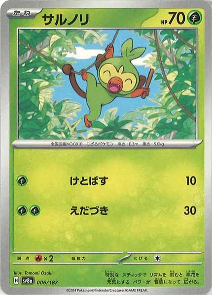 [SV8a]サルノリ【No mark】006/187