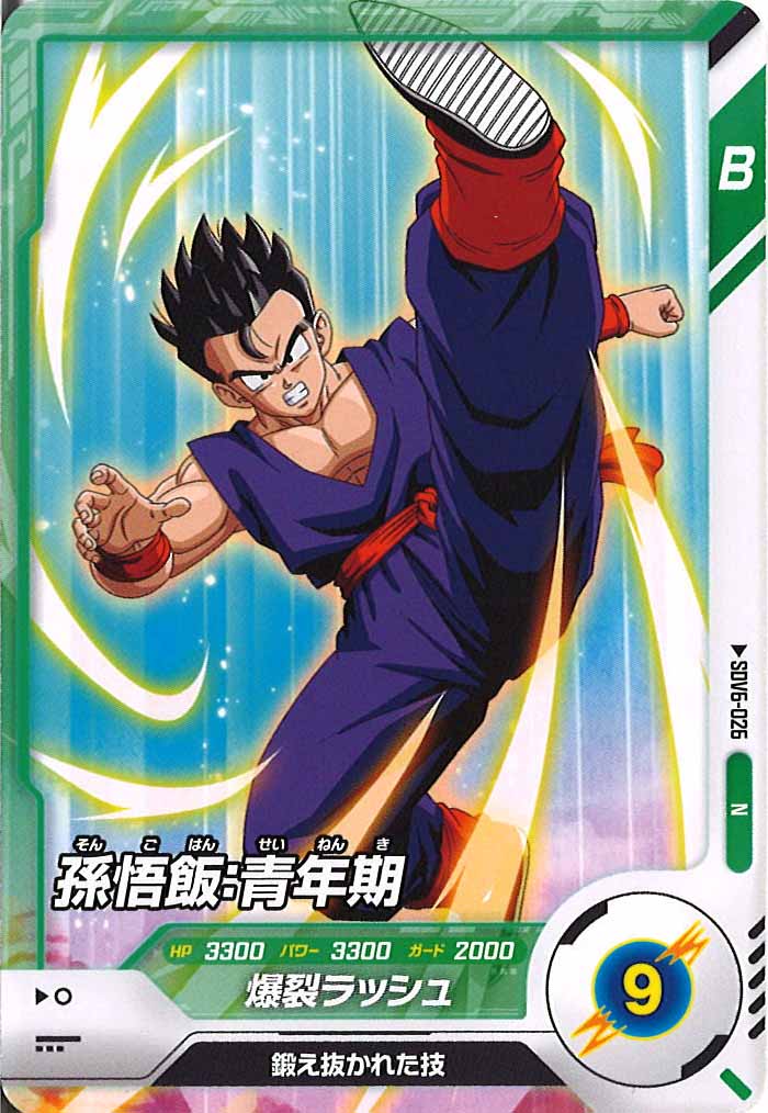 [DB_SDV6]孫悟飯：青年期【N】SDV6-026