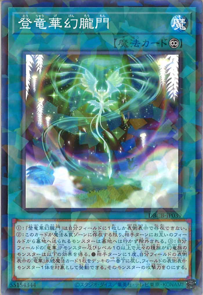[DBCB]登竜華幻朧門(ノーマルパラレル)DBCB-JP039