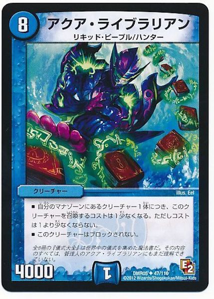 [DMR-05]アクア・ライブラリアン【UC】47/110