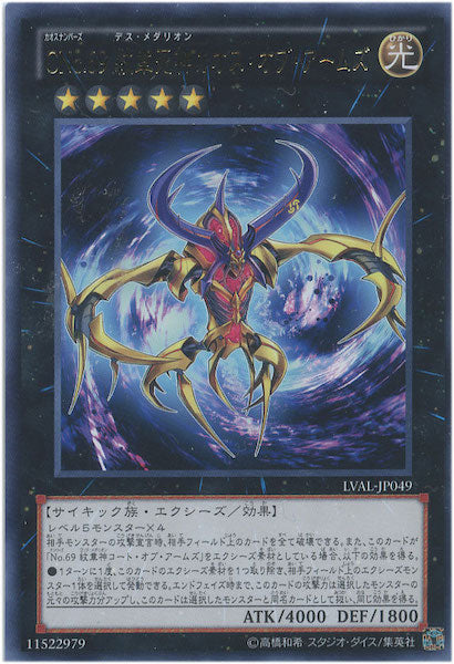 [LVAL]CNo.69紋章死神カオス・オブ・アームズ(レア)LVAL-JP049