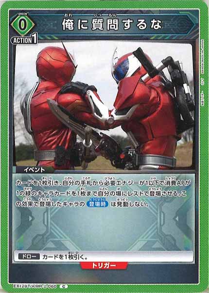 [EX12-BT]俺に質問するな【C】EX12BT/KMR-2-060