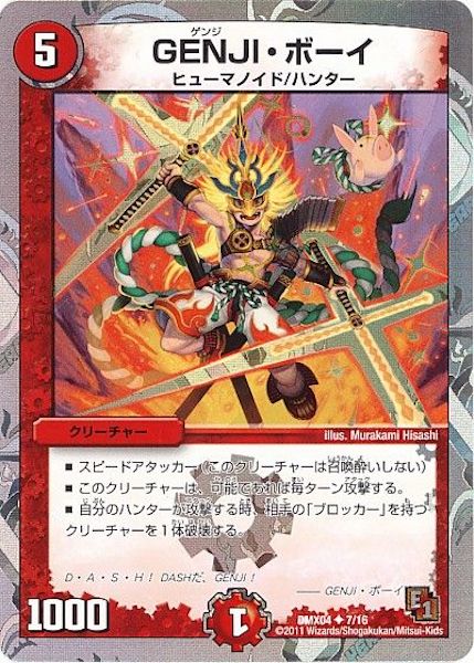 [DMX-04]GENJI・ボーイ【UC】7/16