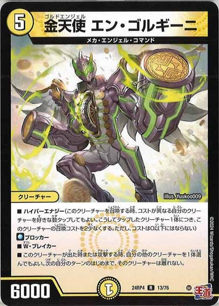 [DM24-RP4]金天使 エン・ゴルギーニ【R】13/76