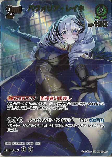 [hBP08]パヴォリア・レイネ【UR】hBP08-033