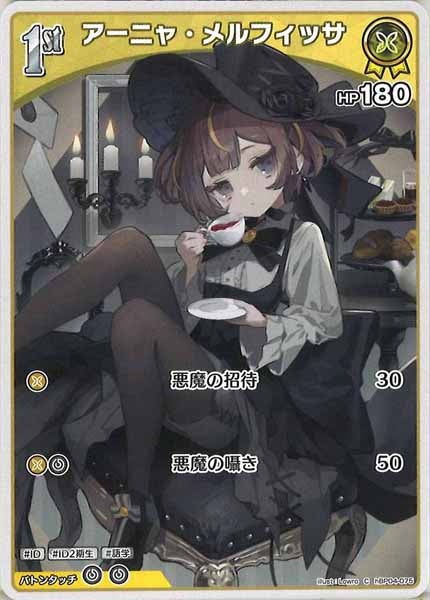 [hBP04]アーニャ・メルフィッサ【C】hBP04-075