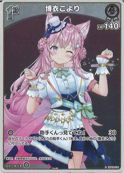 [hBP04]博衣こより【S】hBP04-011