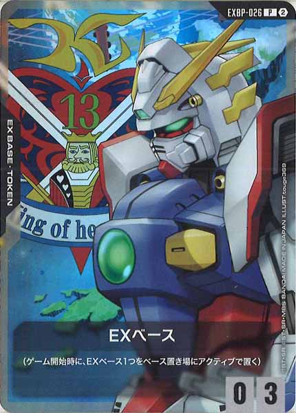 [GD05]EXベース（シャイニングガンダム）【P】EXBP-026