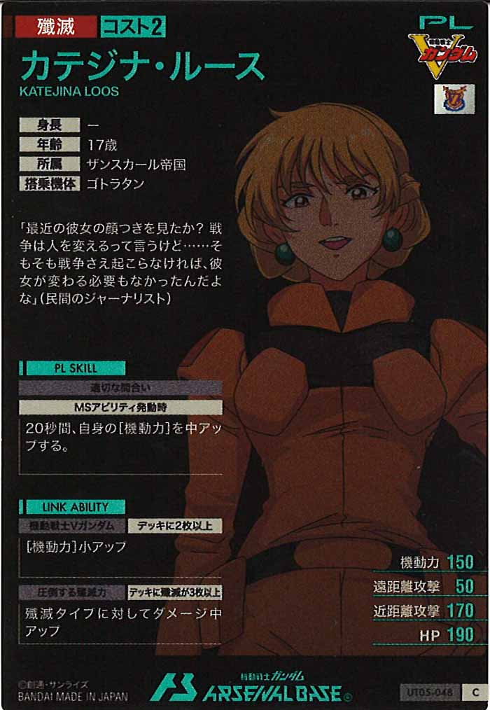 [UT05]カテジナ・ルース【C】UT05-048