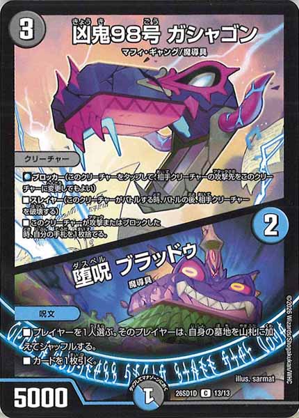 [DM26-SD1]凶鬼98号 ガシャゴン／堕呪 ブラッドゥ【C】D-13/13