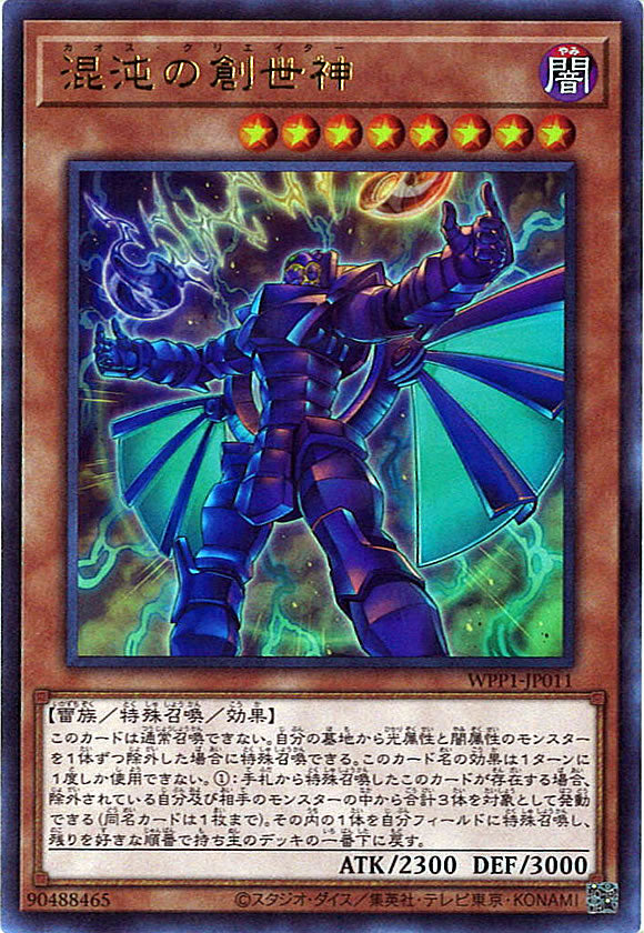 [WPP1]混沌の創世神(ウルトラレア)WPP1-JP011