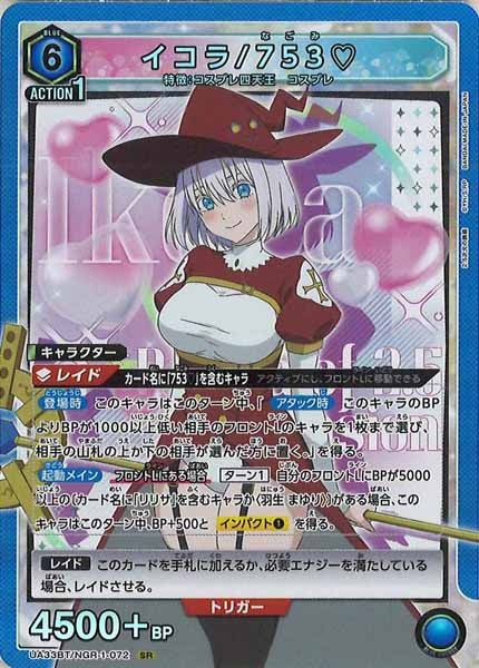 [UA33-BT]イコラ/753 【SR】UA33BT/NGR-1-072