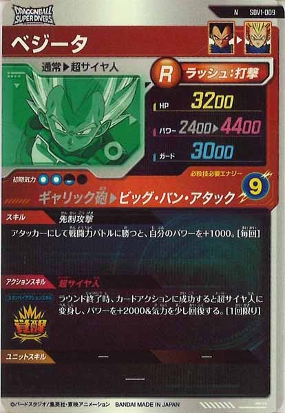 [DB_SDV1]ベジータ【N】SDV1-009