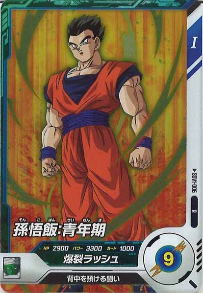 [DB_SDV1]孫悟飯：青年期【R】SDV1-006