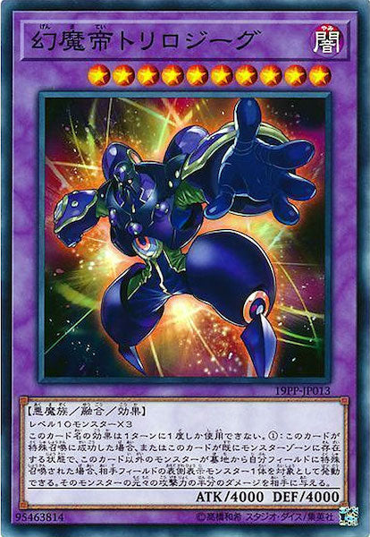 [19PP]幻魔帝トリロジーグ(ノーマル)19PP-JP013