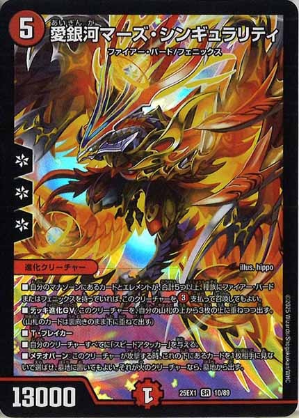 [DM25-EX1]愛銀河マーズ・シンギュラリティ【SR】10/89