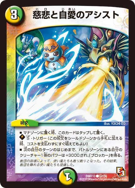 [DMR-10]慈悲と自愛のアシスト【C】52/55